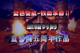蓝色警戒Warmonger全关秘籍，📌 如何开启控制台？