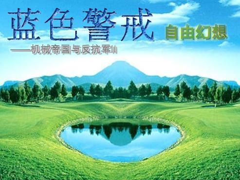 蓝色警戒塔防模式 MOD,🔍 蓝色警戒塔防模式MOD 的特点和实现方式 蓝色警戒塔防模式 MOD,🔍 蓝色警戒塔防模式MOD 的特点和实现方式
