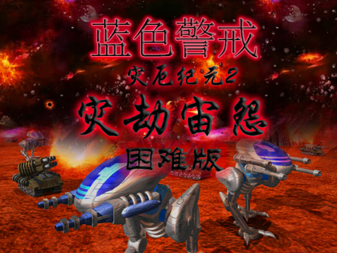 蓝色警戒珍藏版官方升级档,关于蓝色警戒珍藏版的官方升级档,以下是关键信息和获取建议 蓝色警戒珍藏版官方升级档,关于蓝色警戒珍藏版的官方升级档,以下是关键信息和获取建议
